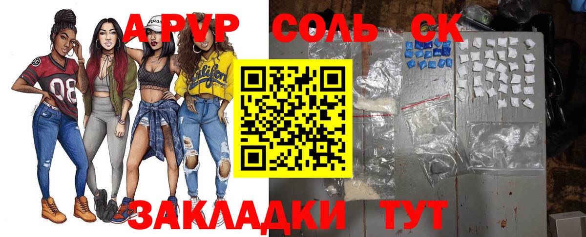 Альфа ПВП Crystall  Альфа ПВП СК  APVP СК КРИС  Черкесск  Вход с VPN 