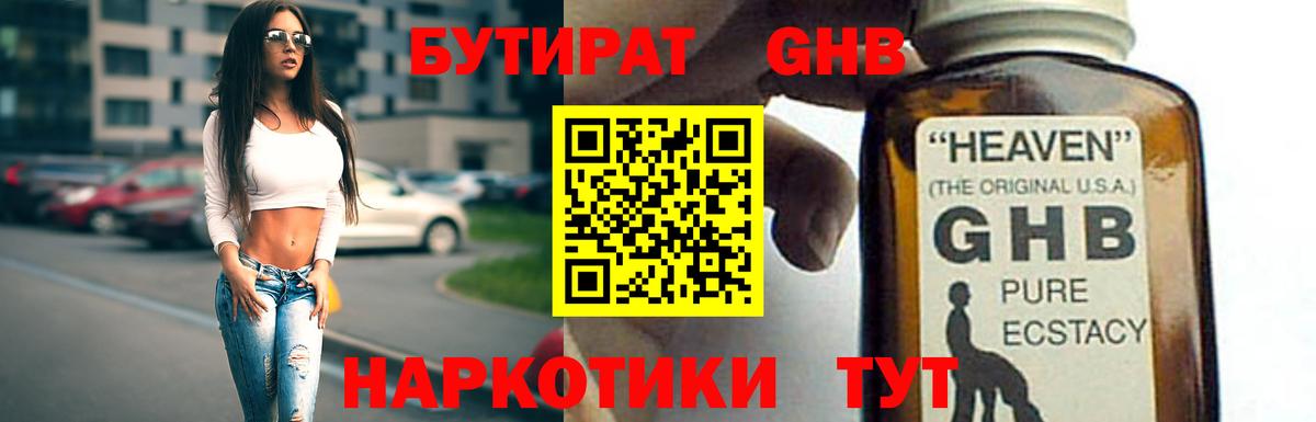 Бутират BDO 33%  Вход с VPN  Черкесск 