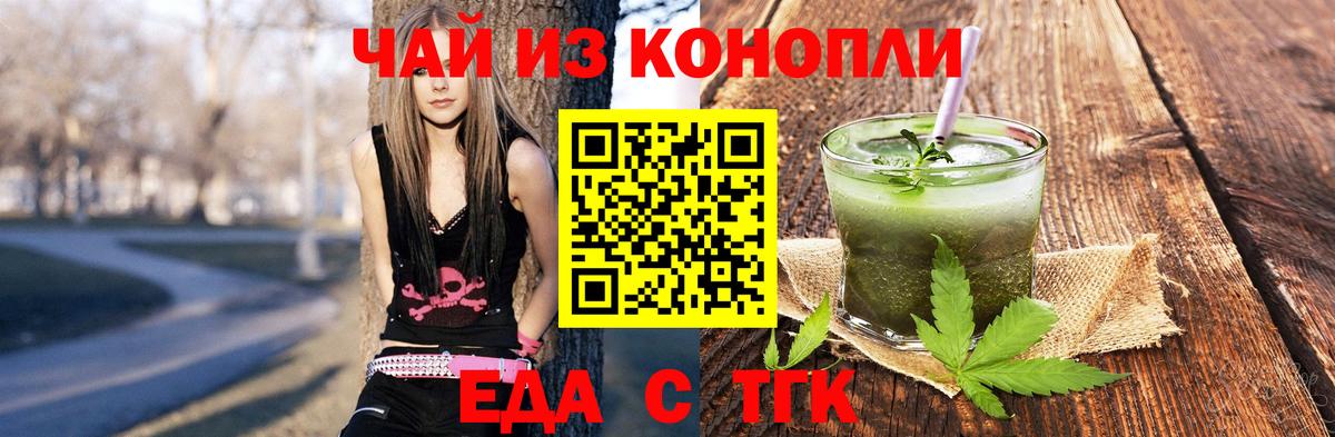 Еда ТГК конопля  Вход с VPN  Черкесск 
