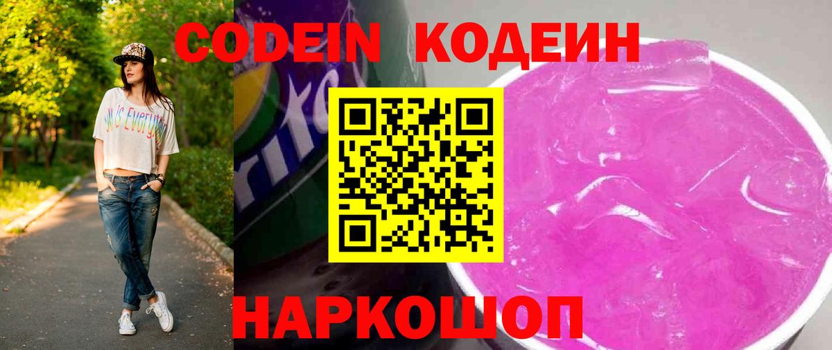 Черкесск  Кодеин Purple Drank  Вход с VPN 