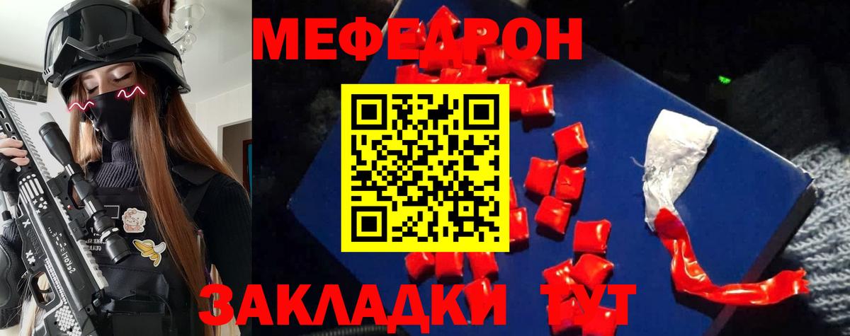 Мефедрон мяу мяу  Мефедрон  Черкесск  Вход с VPN  купить наркоту  Мефедрон VHQ 