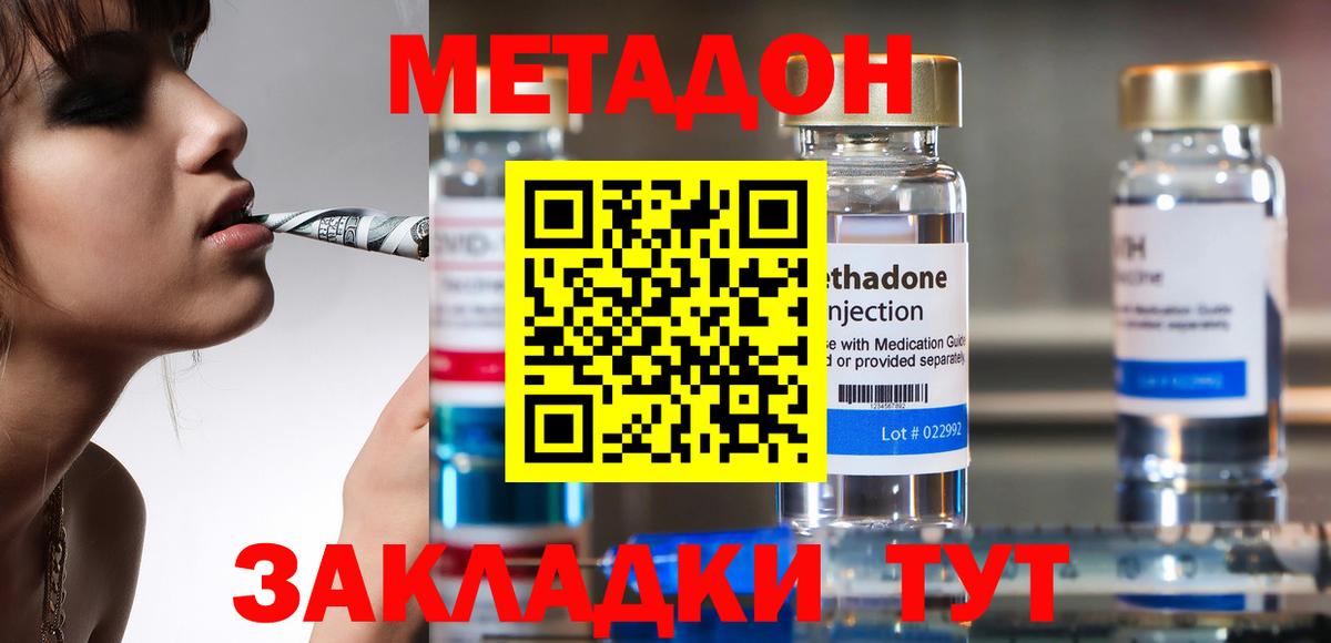МЕТАДОН кристалл Черкесск
