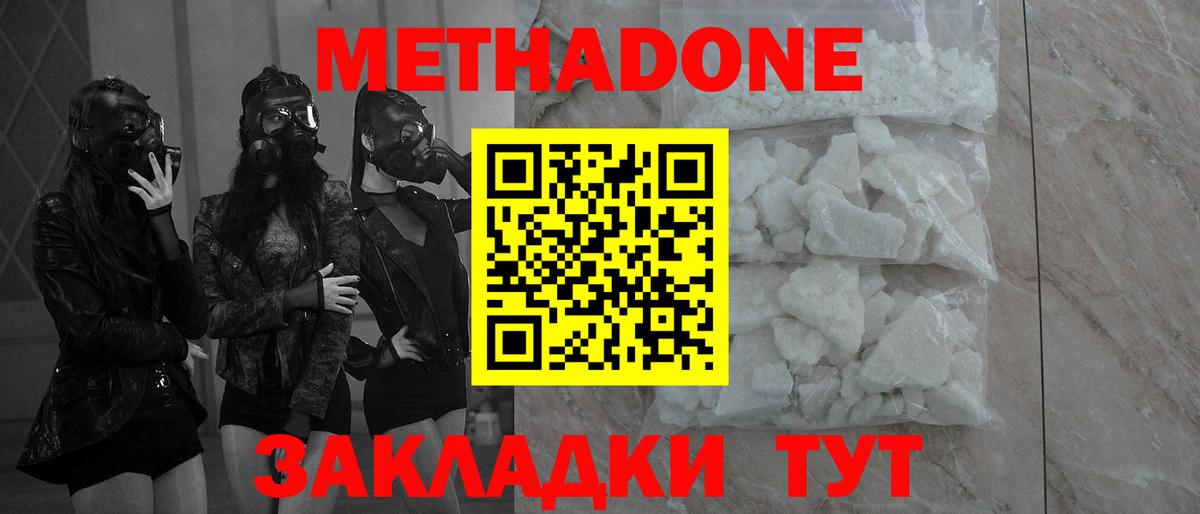 Метадон methadone  Вход с VPN  Черкесск  Метадон VHQ 