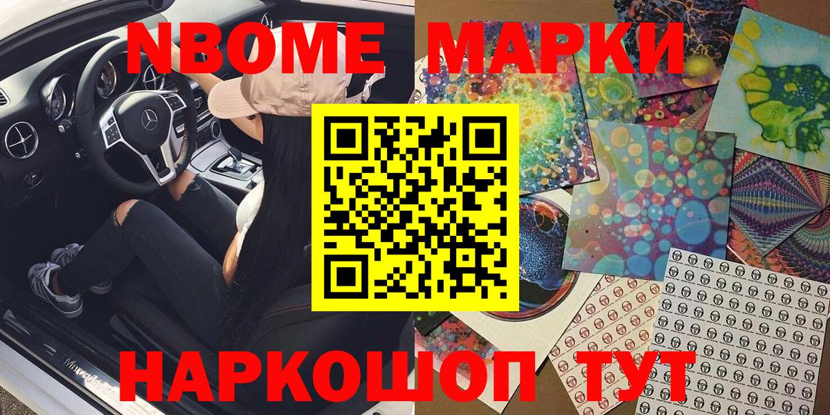 Марки NBOMe 1500мкг Черкесск